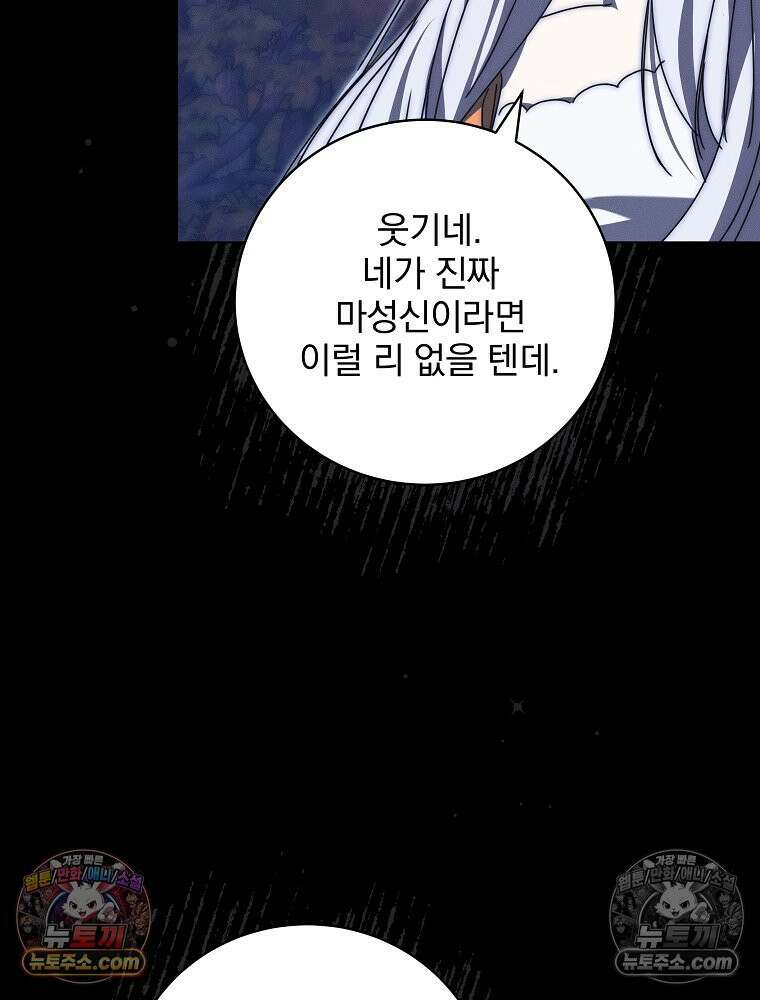 환생 공녀님 77화 84