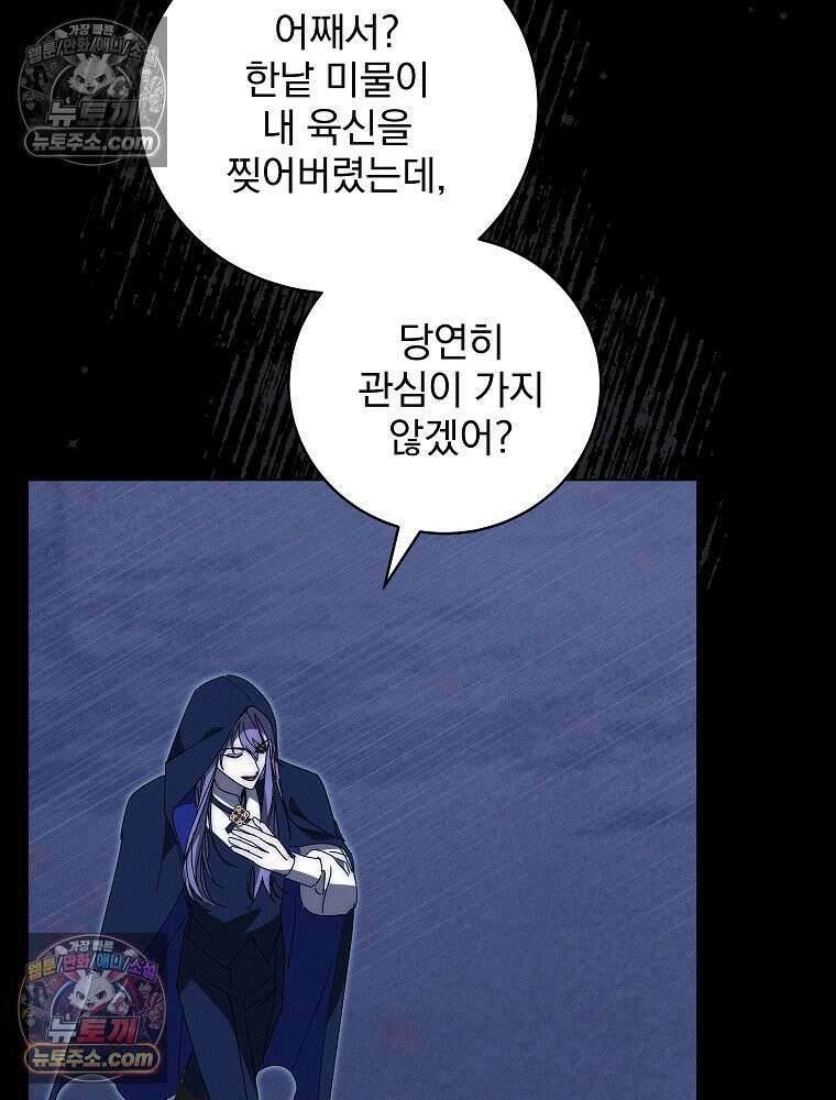 환생 공녀님 77화 85