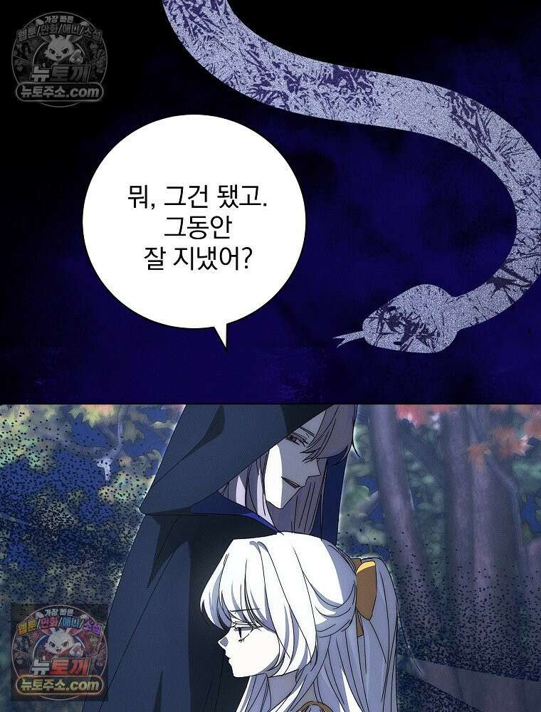 환생 공녀님 77화 87