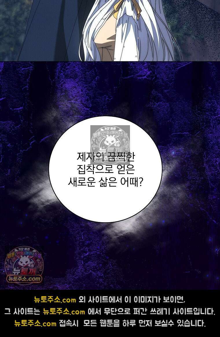 환생 공녀님 77화 88