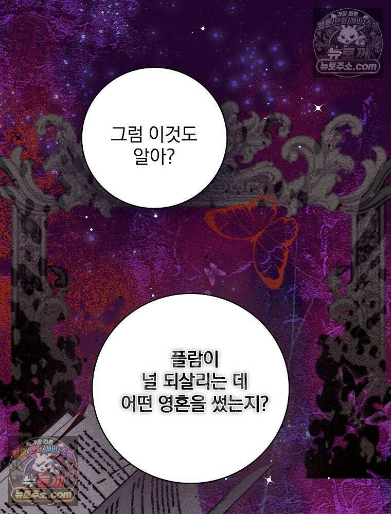 환생 공녀님 77화 91