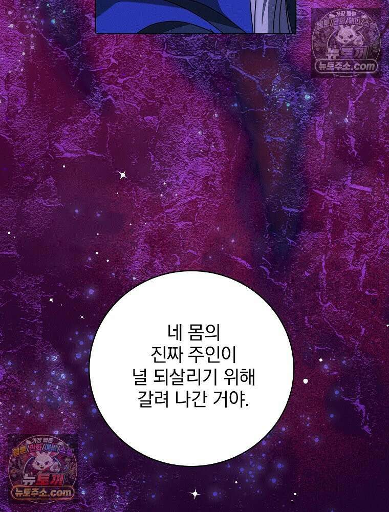 환생 공녀님 77화 95