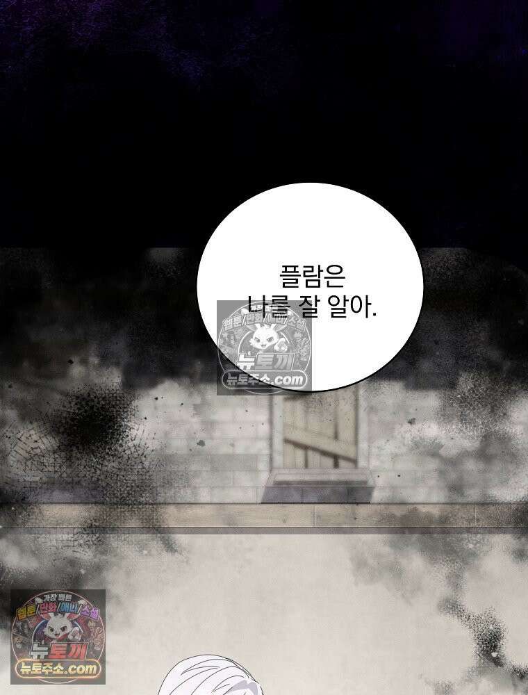 환생 공녀님 77화 98
