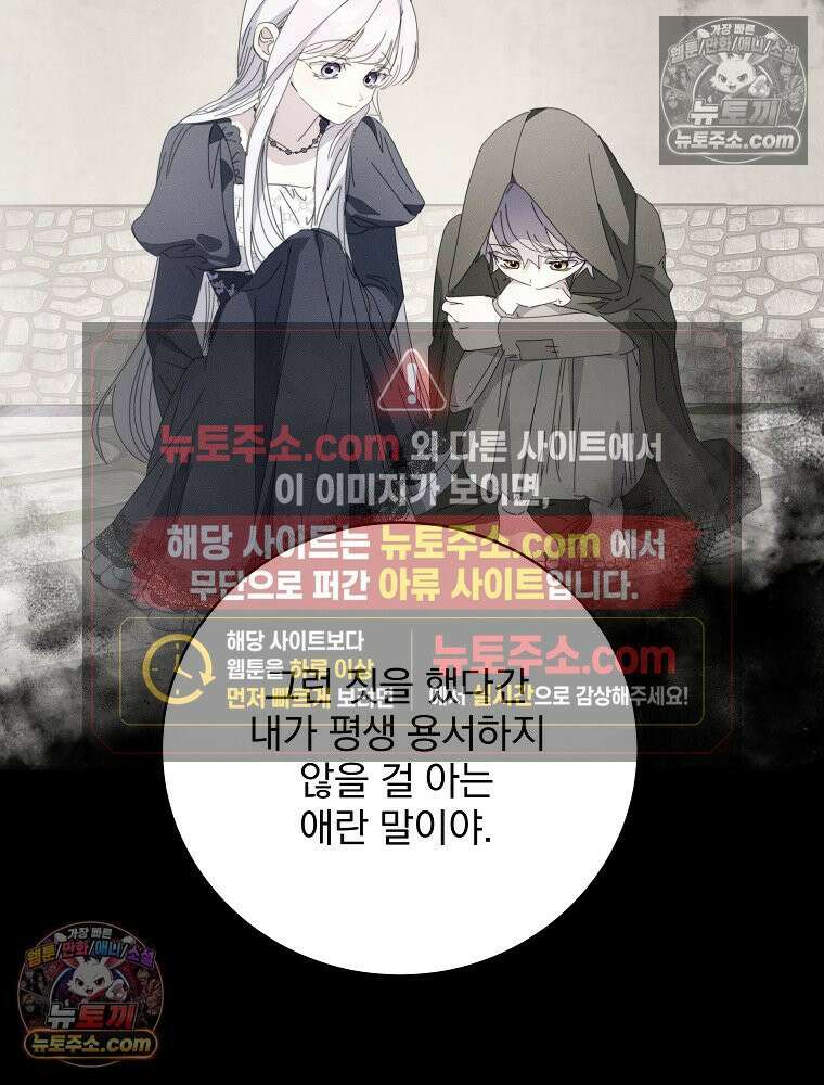 환생 공녀님 77화 99