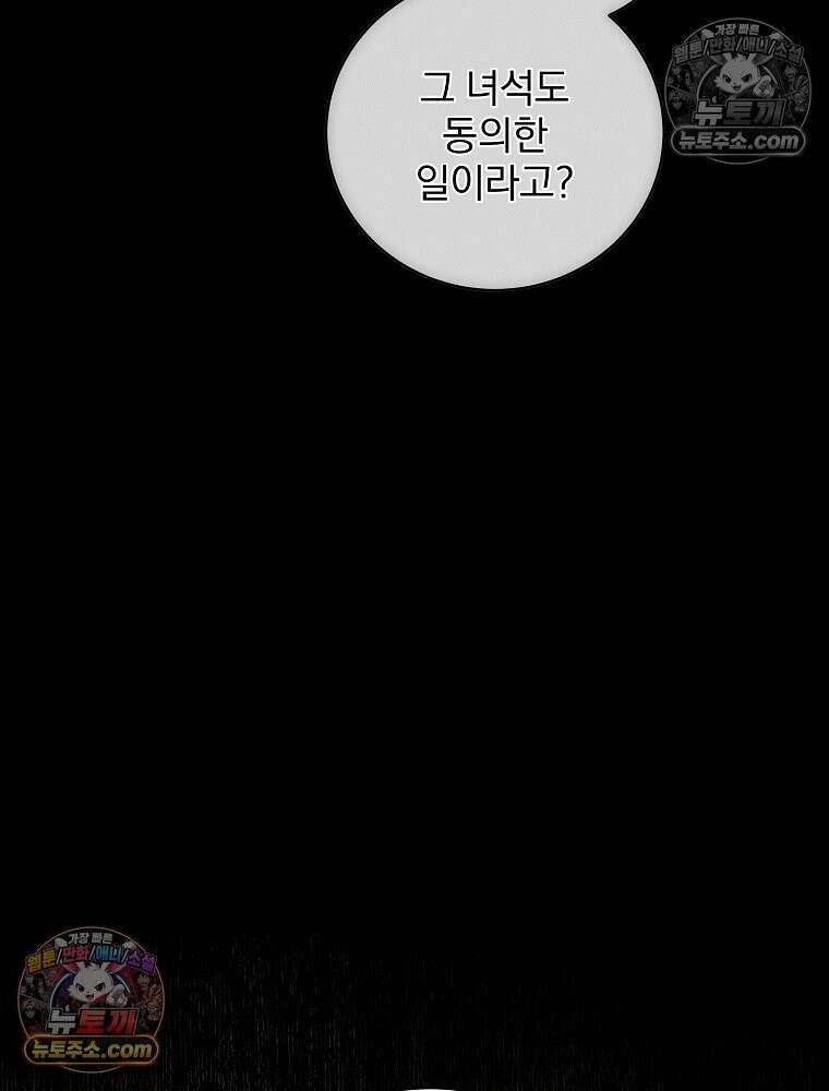 환생 공녀님 77화 102