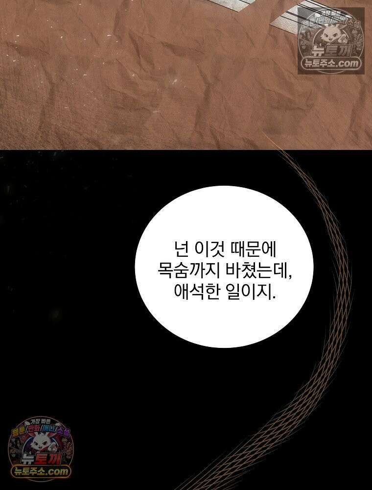 환생 공녀님 77화 104