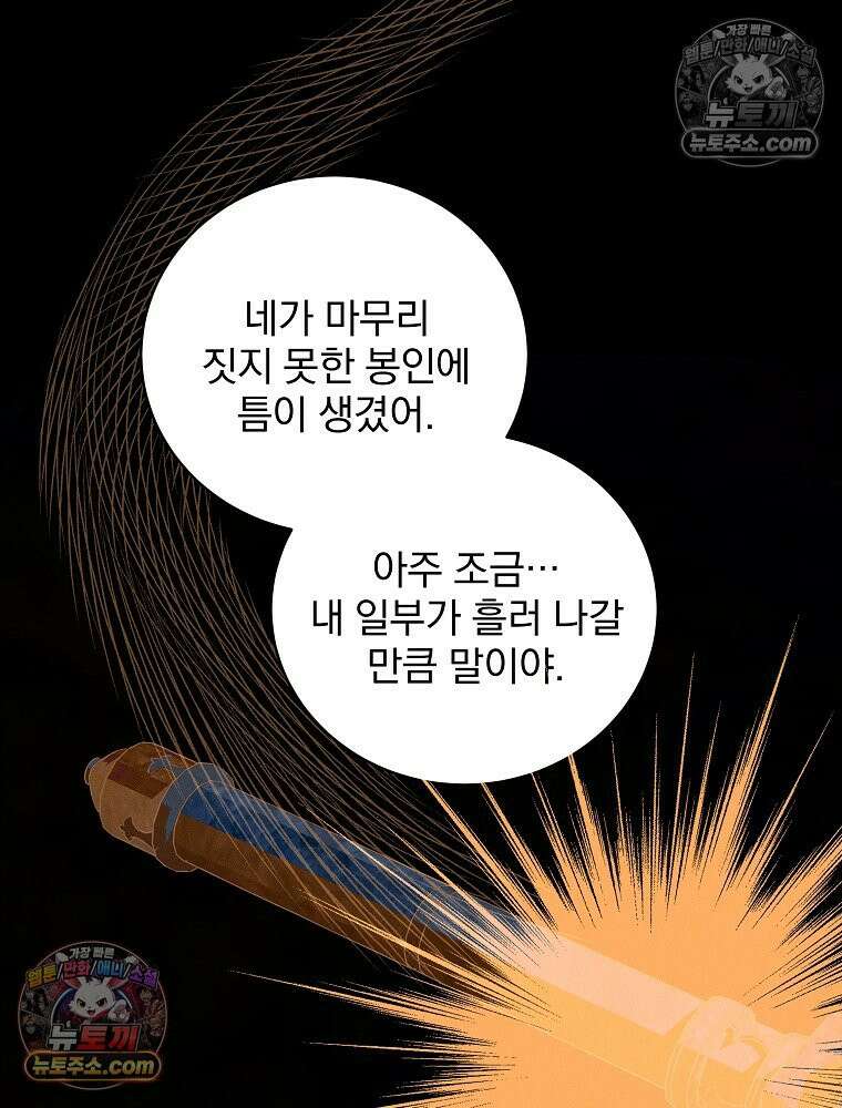 환생 공녀님 77화 105