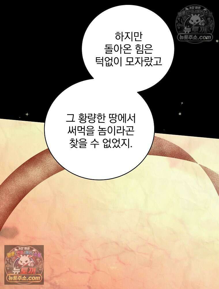 환생 공녀님 77화 107