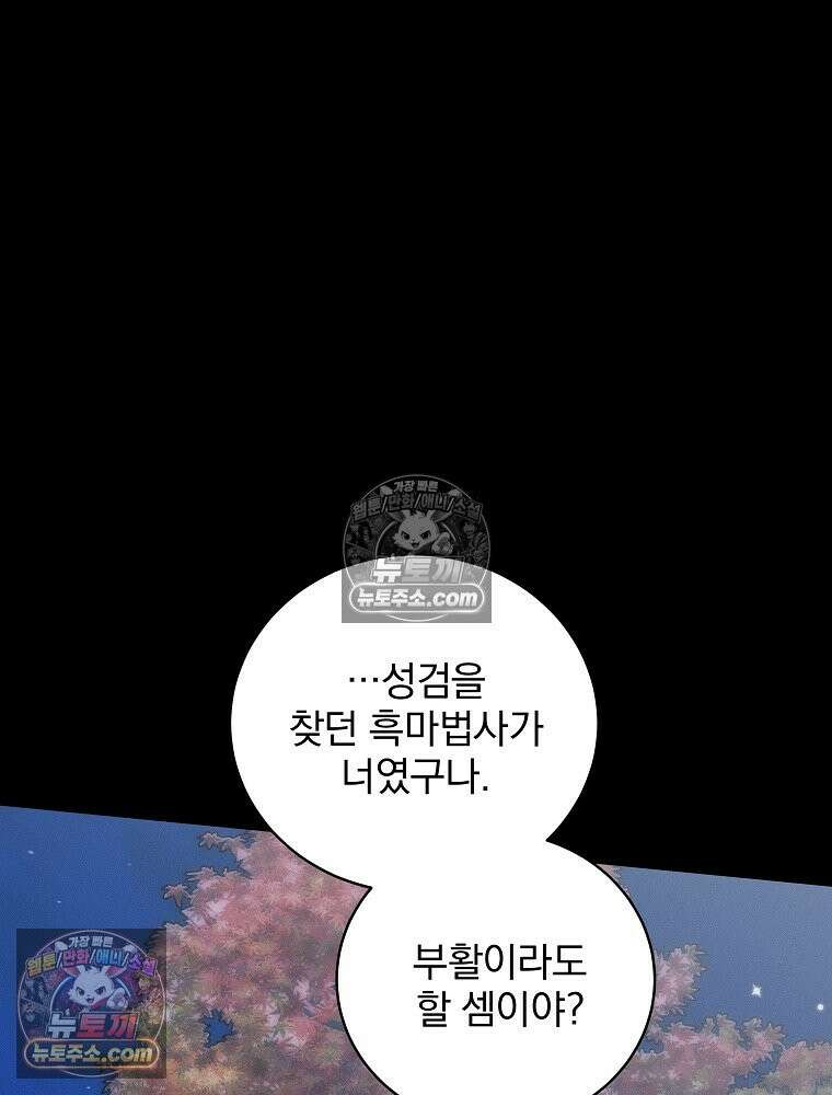 환생 공녀님 77화 113