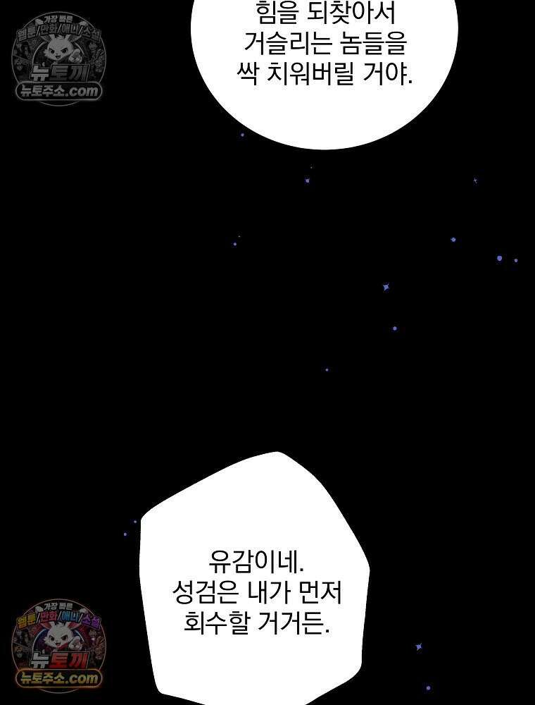 환생 공녀님 77화 115