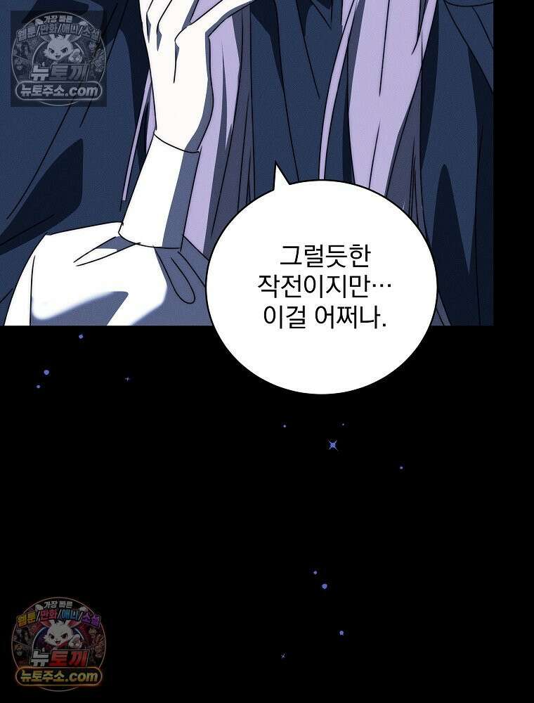환생 공녀님 77화 118