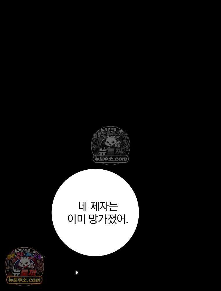 환생 공녀님 77화 119