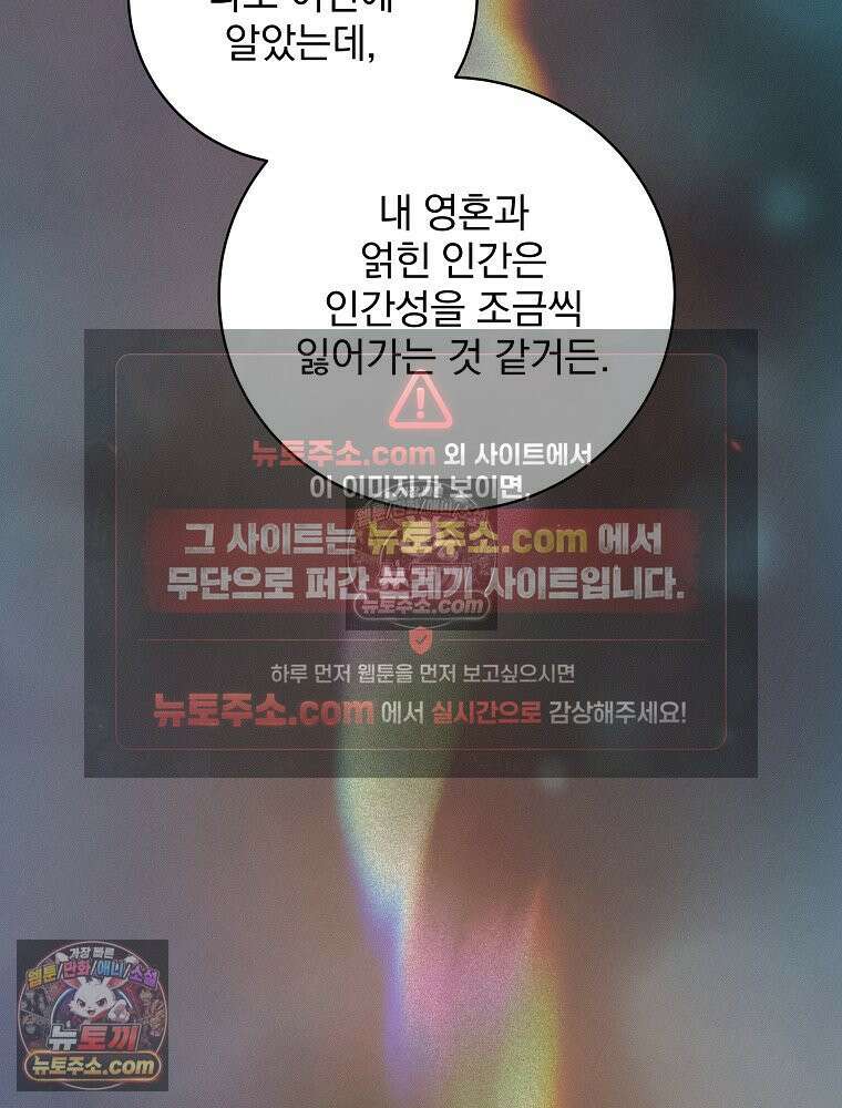 환생 공녀님 77화 122