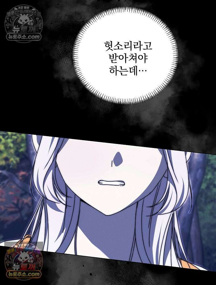 환생 공녀님 77화 126