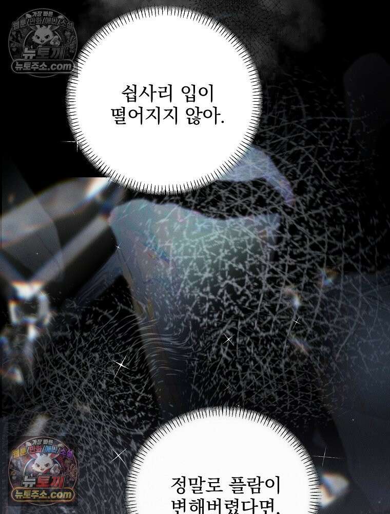 환생 공녀님 77화 127