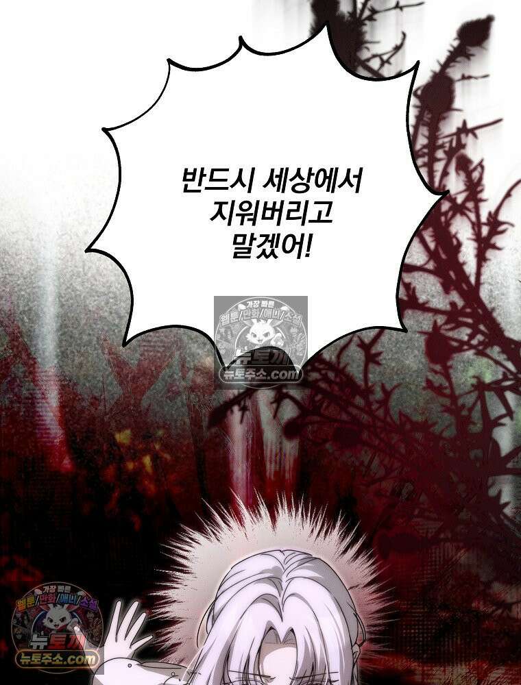 환생 공녀님 77화 133