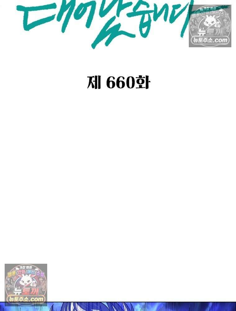신으로 태어났습니다 660화 2