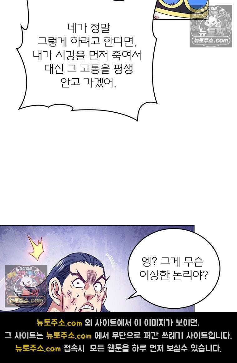 신으로 태어났습니다 660화 39
