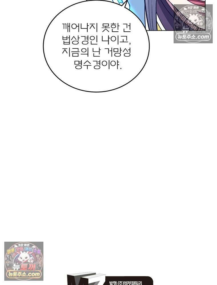 신으로 태어났습니다 660화 54