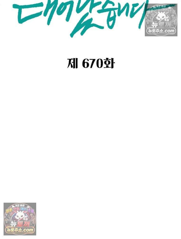 신으로 태어났습니다 670화 2