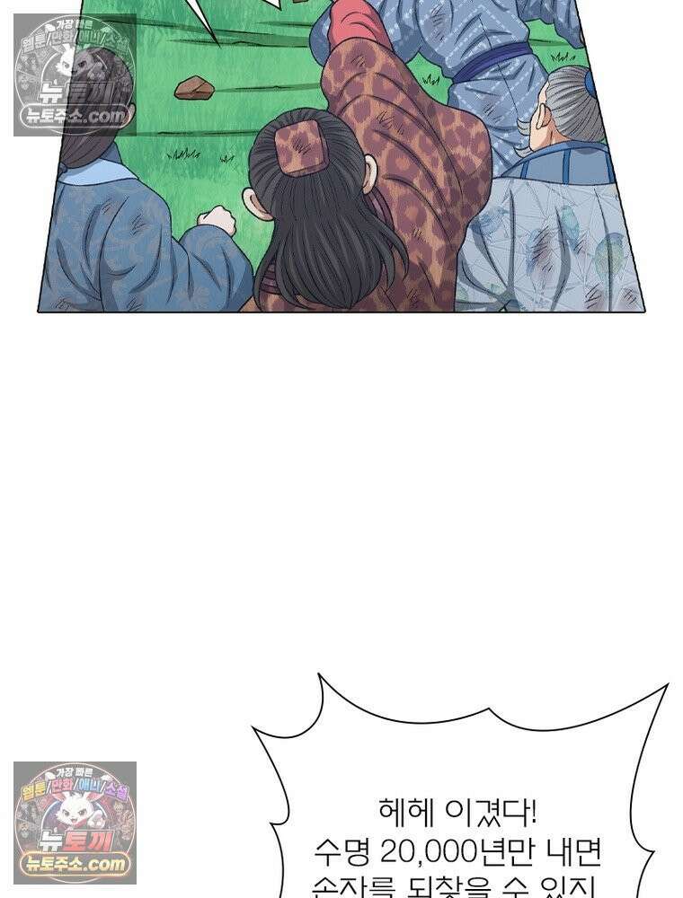 신으로 태어났습니다 670화 5