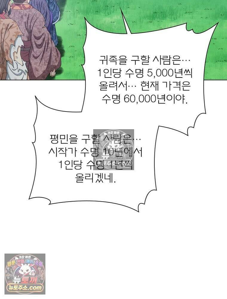 신으로 태어났습니다 670화 15