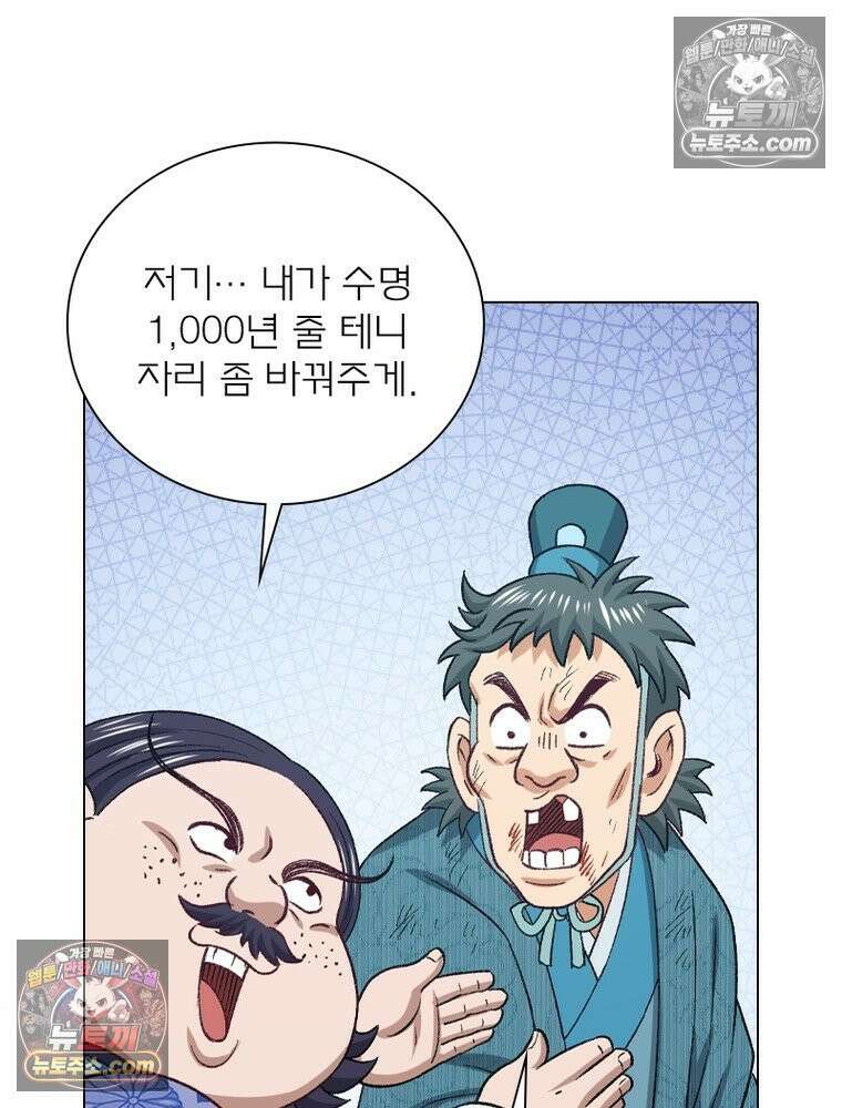 신으로 태어났습니다 670화 16