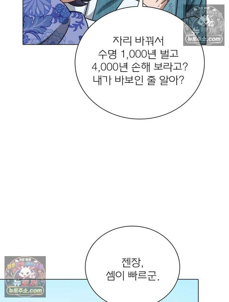신으로 태어났습니다 670화 17