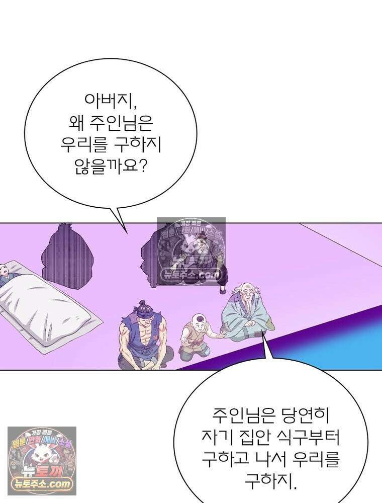 신으로 태어났습니다 670화 21