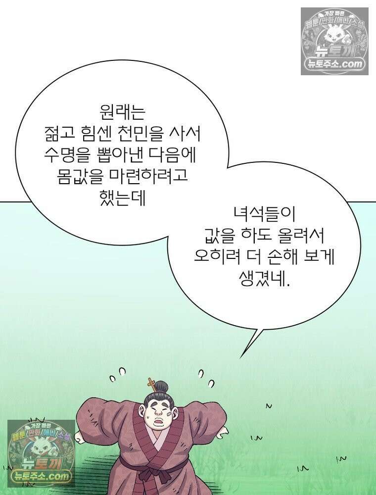 신으로 태어났습니다 670화 26
