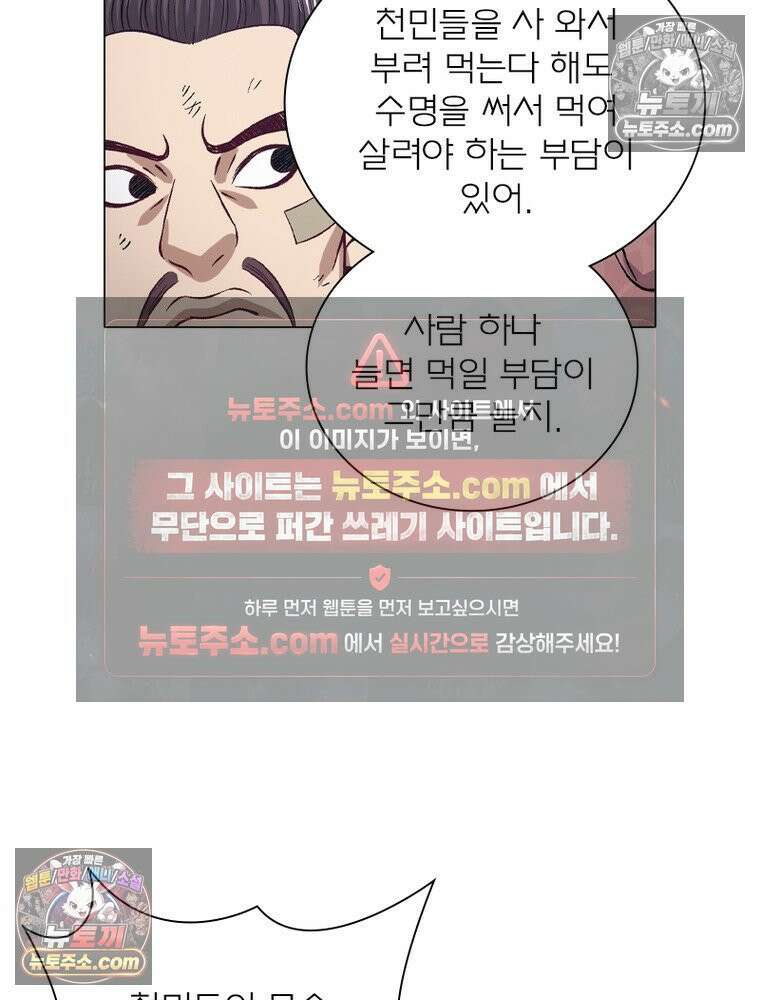 신으로 태어났습니다 670화 29