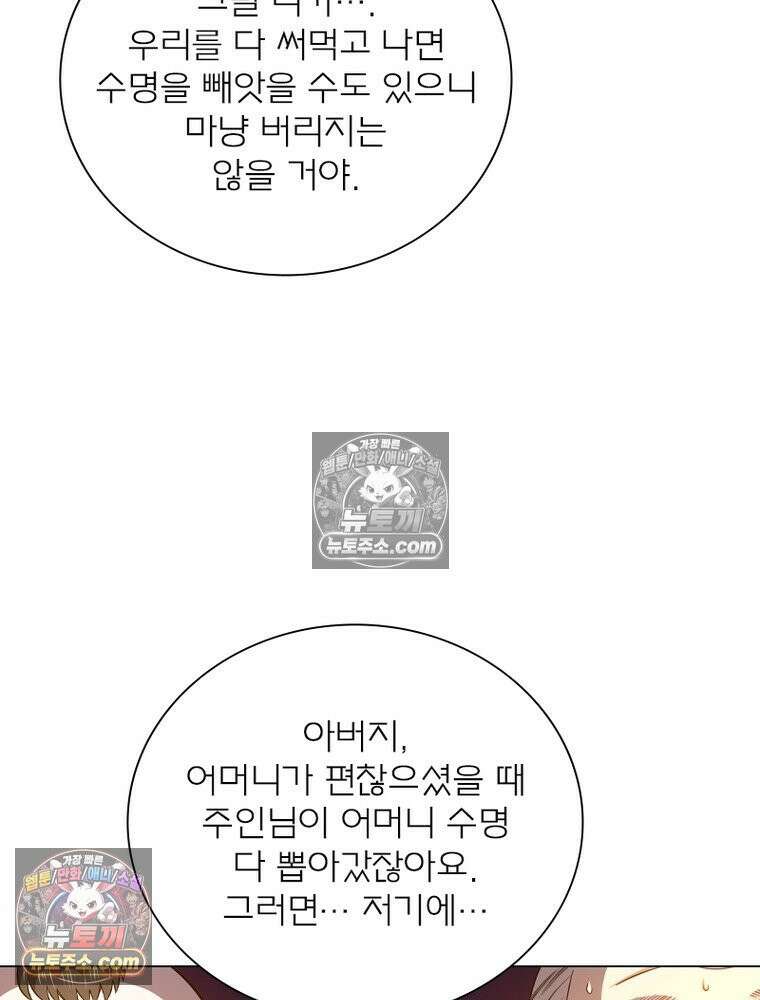 신으로 태어났습니다 670화 37