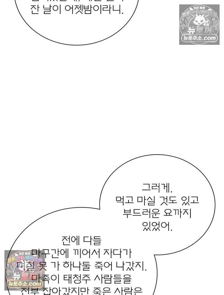 신으로 태어났습니다 670화 47