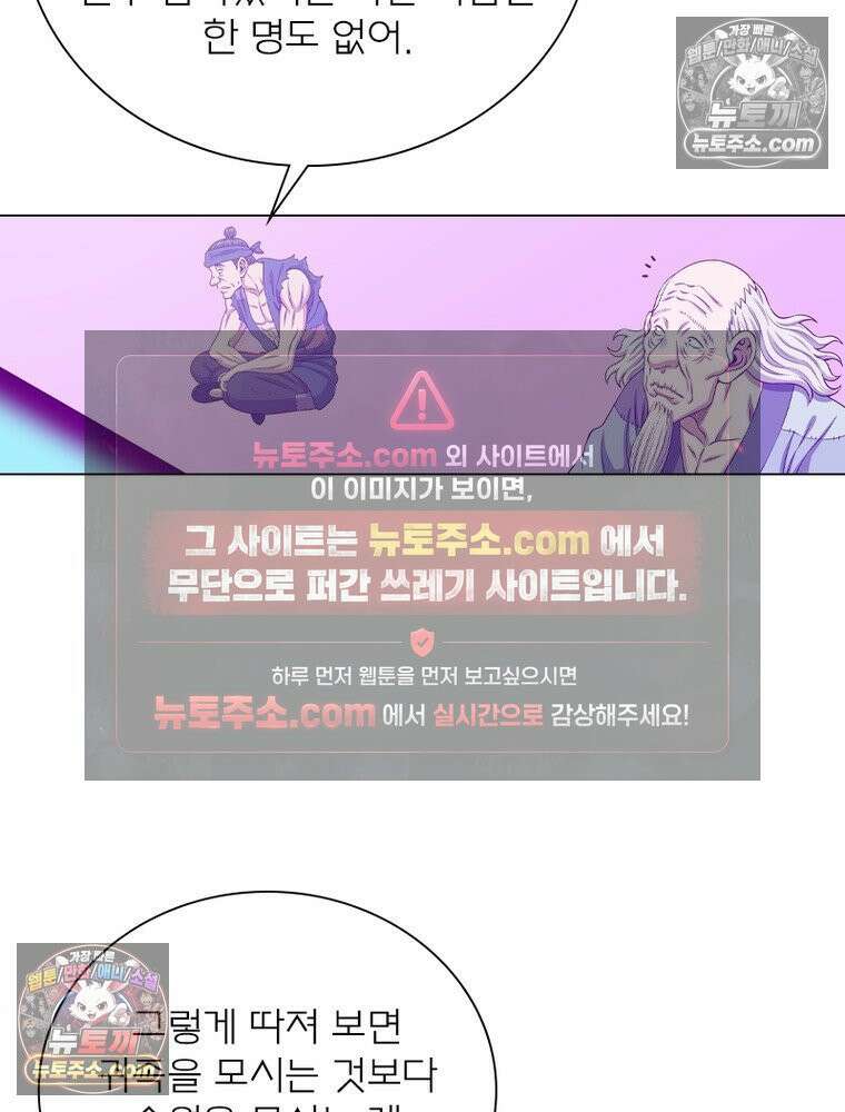 신으로 태어났습니다 670화 48