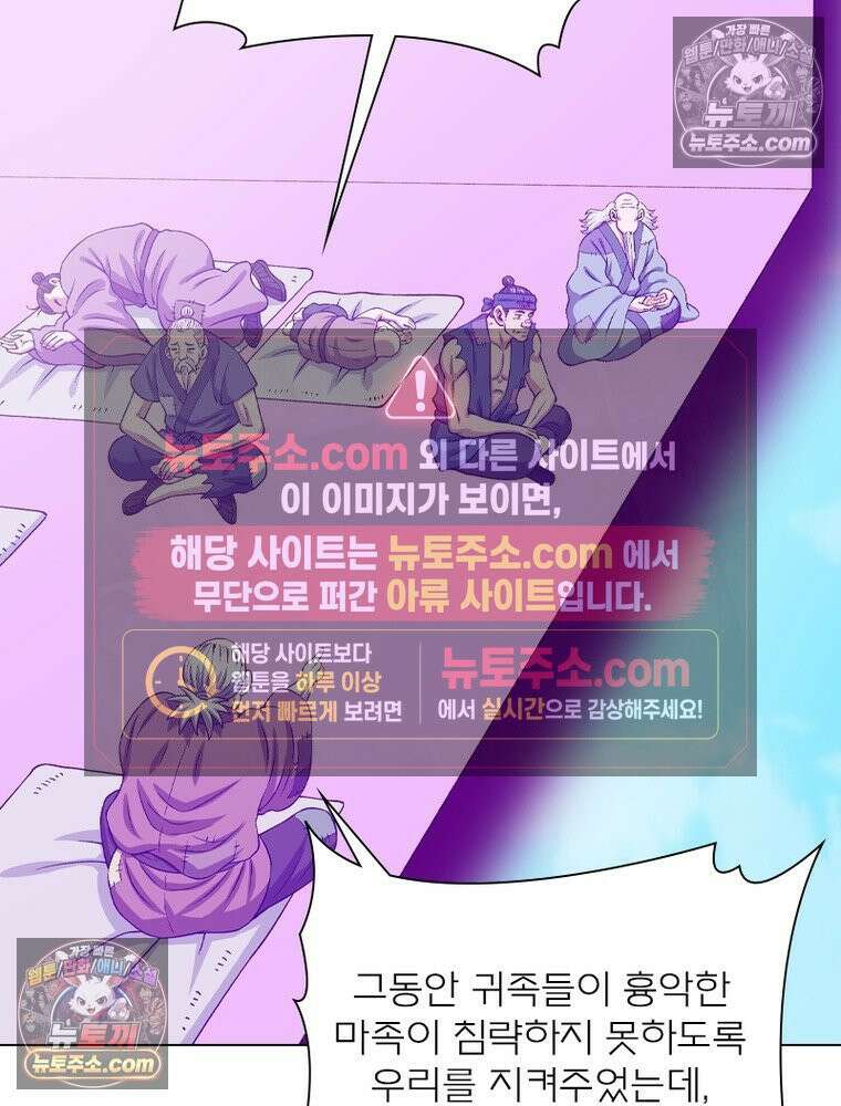 신으로 태어났습니다 670화 50