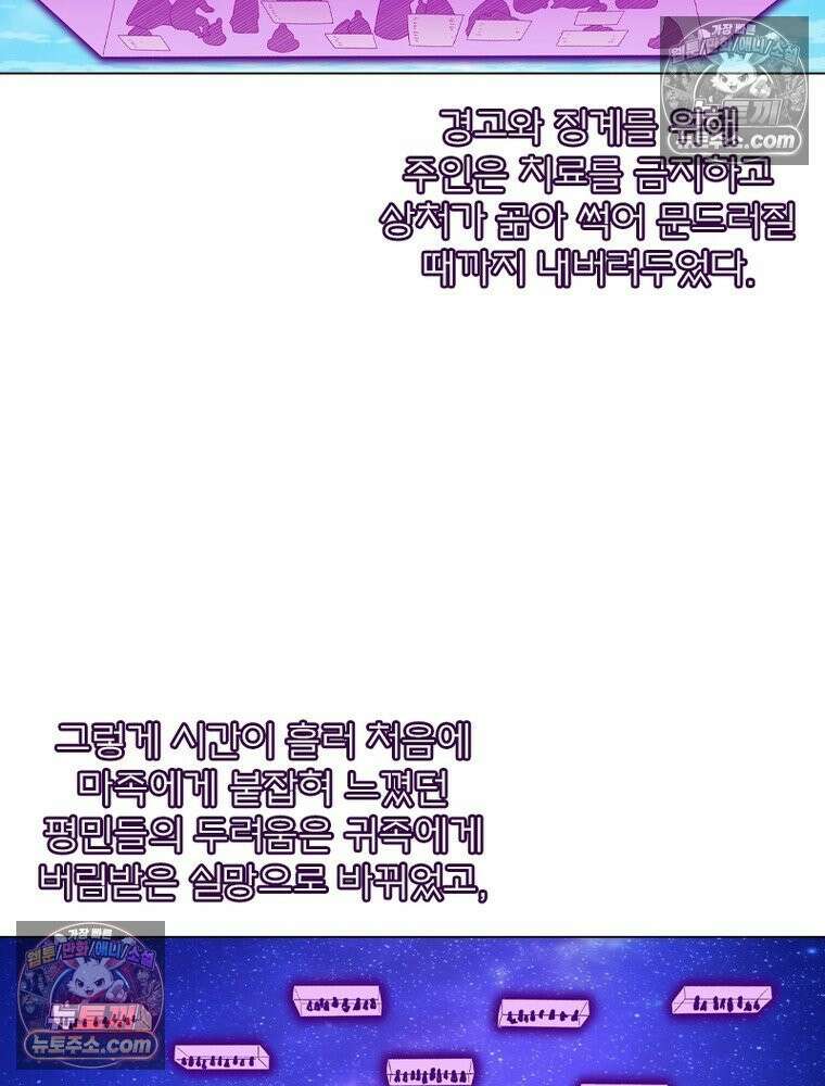 신으로 태어났습니다 670화 57