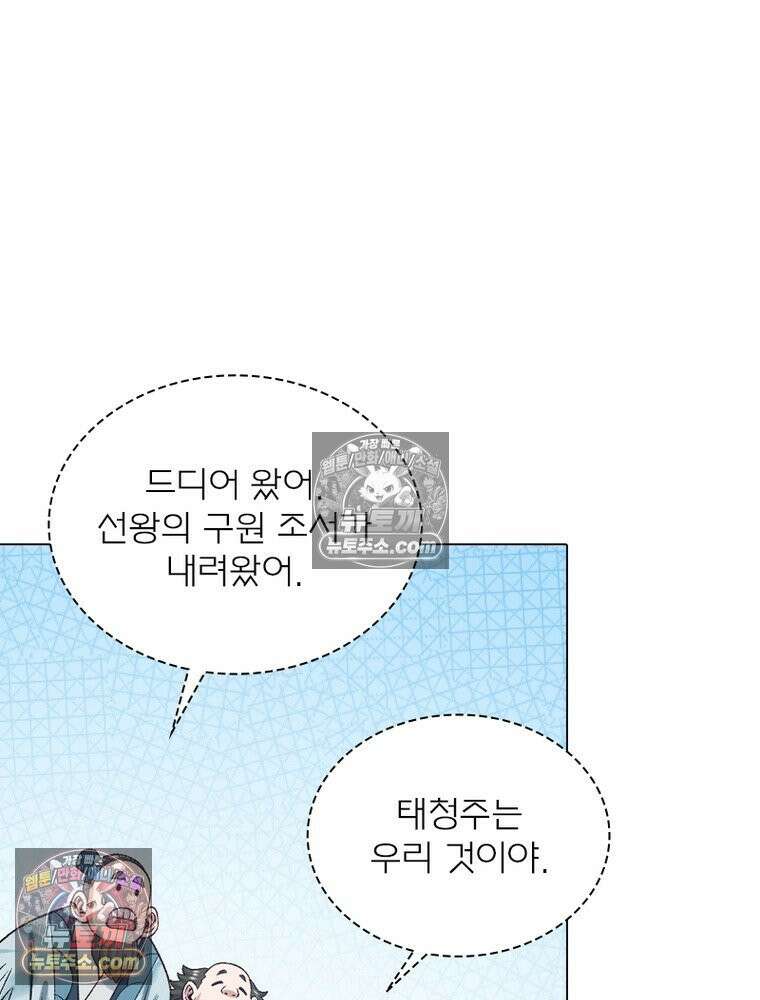 신으로 태어났습니다 670화 67