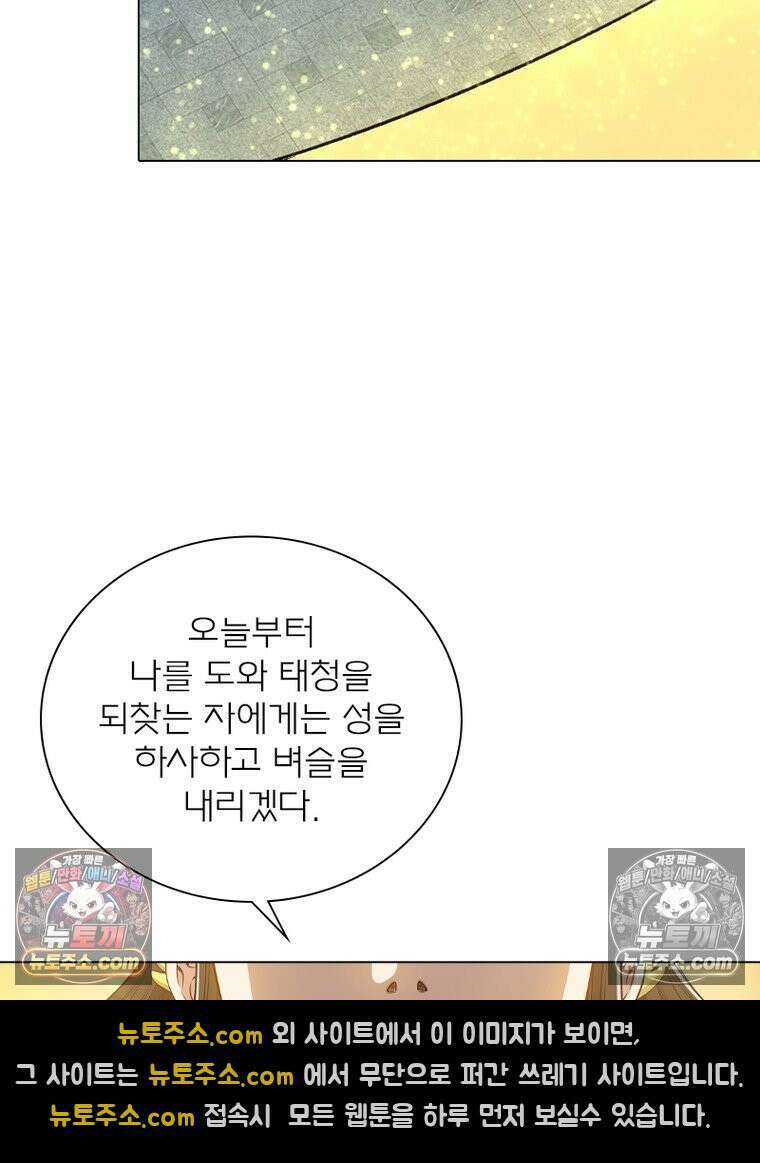 신으로 태어났습니다 670화 71
