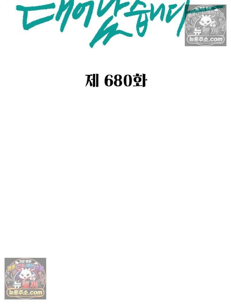 신으로 태어났습니다 680화 2