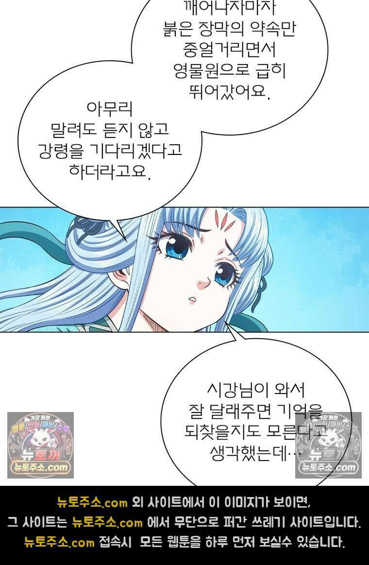 신으로 태어났습니다 680화 41