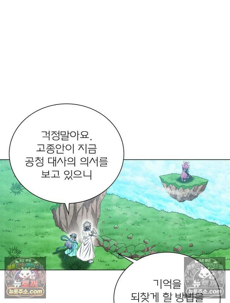 신으로 태어났습니다 680화 75