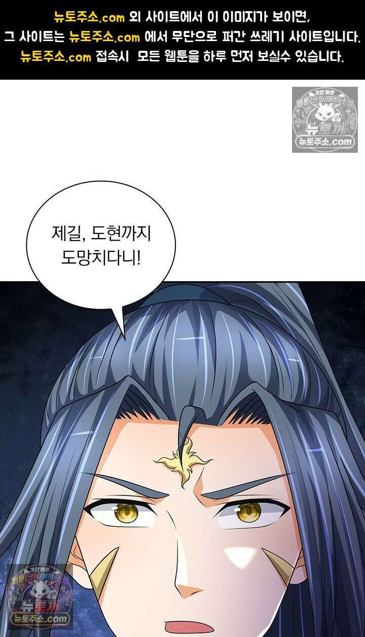 신무천존 365화 1