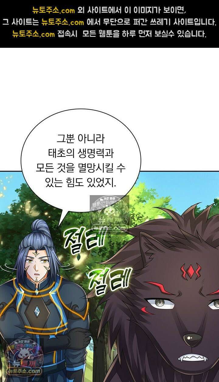 신무천존 365화 4