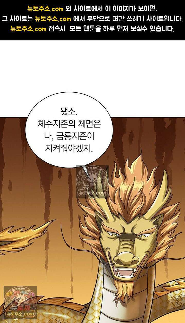 신무천존 375화 1