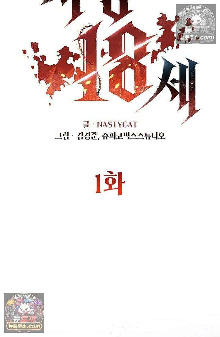 마왕18세 1화 22
