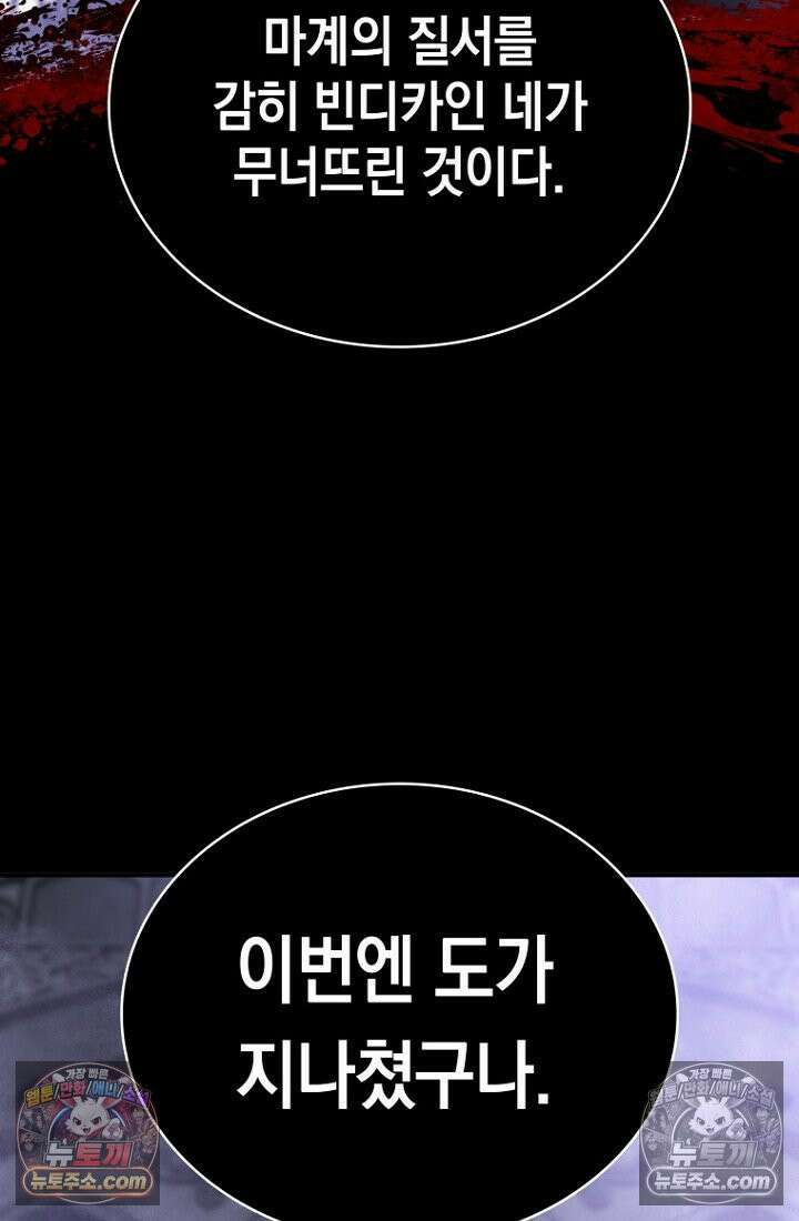마왕18세 1화 32