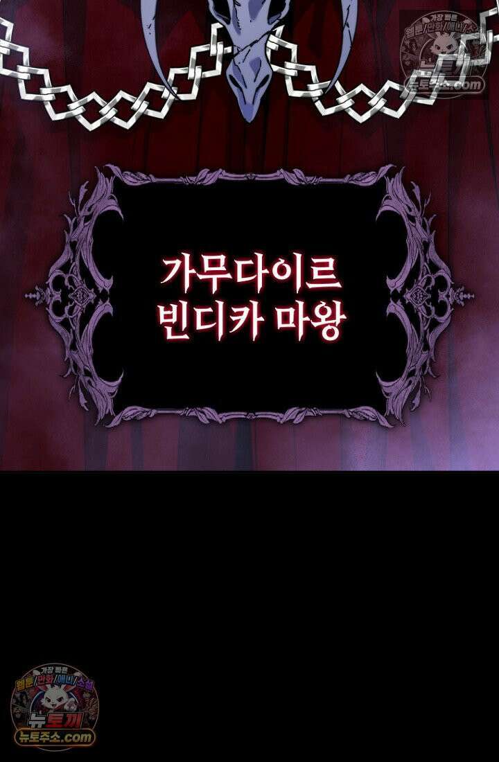 마왕18세 1화 34