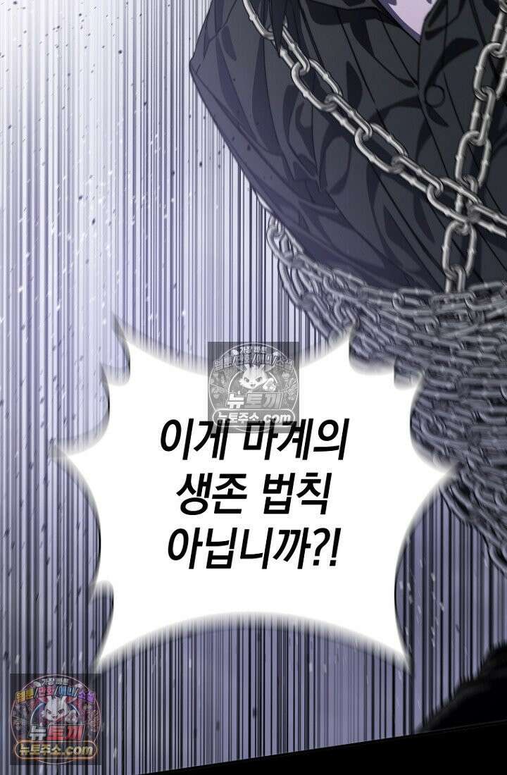 마왕18세 1화 46
