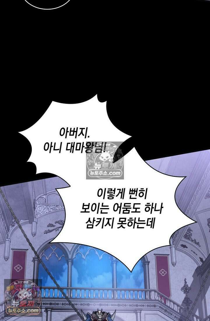 마왕18세 1화 48