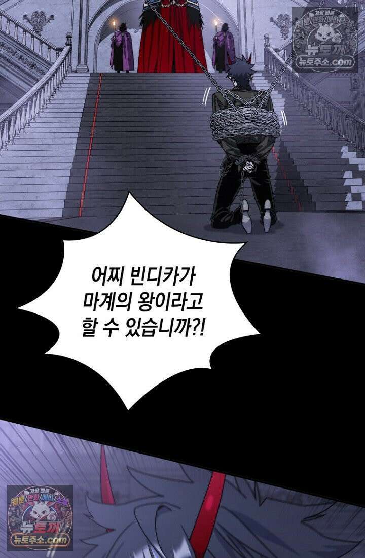 마왕18세 1화 49